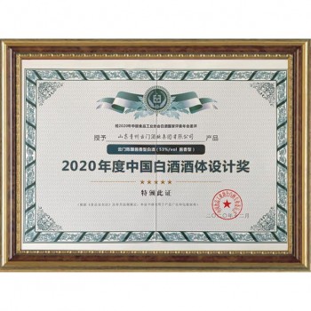 2020年度中國白酒酒體設計獎